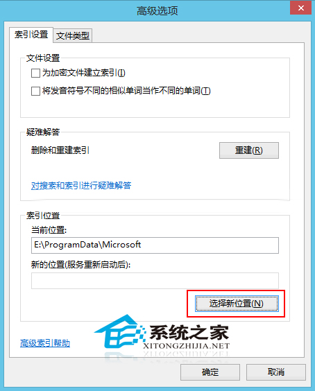  Win8如何把索引文件Windows.edb轉移到非系統盤