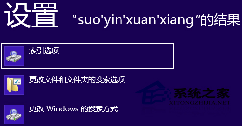  Win8如何把索引文件Windows.edb轉移到非系統盤