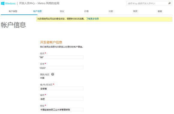 注冊Windows8學生開發者賬號流程