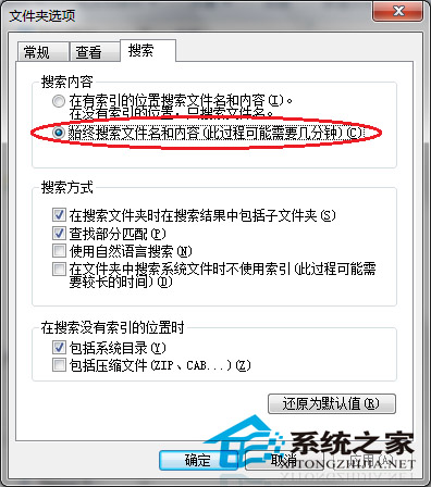  Windows7怎樣同時搜索文件名與內容