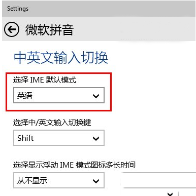 win10拼音默認輸入法怎麼設置？win10默認輸入法設置方法