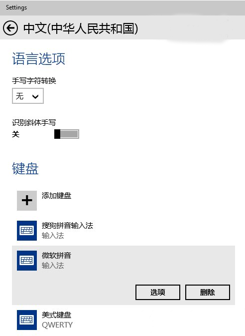 win10拼音默認輸入法怎麼設置？win10默認輸入法設置方法