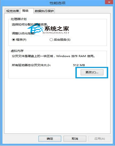  Win8關閉游戲時提示虛擬內存不足的解決方法