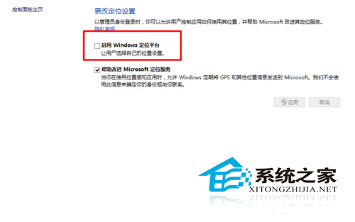  Win10如何開啟或關閉內置定位功能