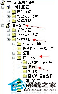  如何禁止WinXP控制面板中的“顯示”功能