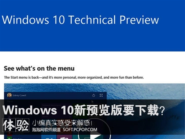 一步一個坑 Win10最新預覽版體驗