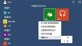 一步一個坑 Win10最新預覽版體驗