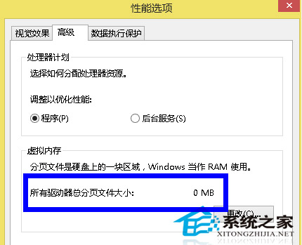  徹底關閉Win7虛擬內存的方法