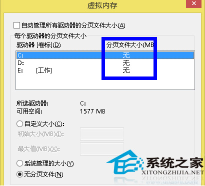  徹底關閉Win7虛擬內存的方法