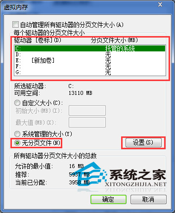  徹底關閉Win7虛擬內存的方法