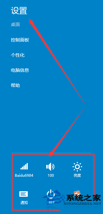  Windows10如何使用charms菜單