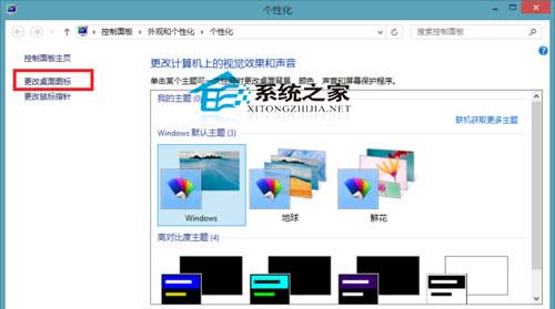  Win8在桌面上添加控制面板圖標的方法