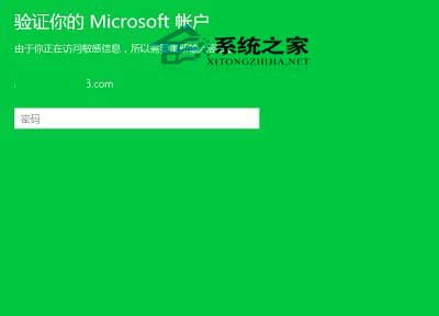  Win10系統修改微軟賬戶密碼的方法