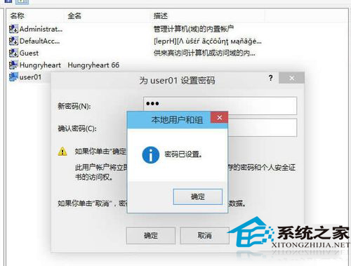  Win10修改用戶密碼的方法