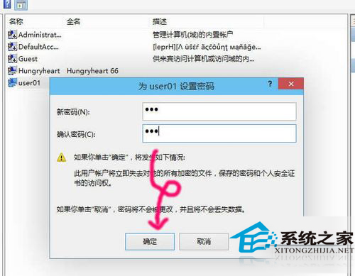  Win10修改用戶密碼的方法