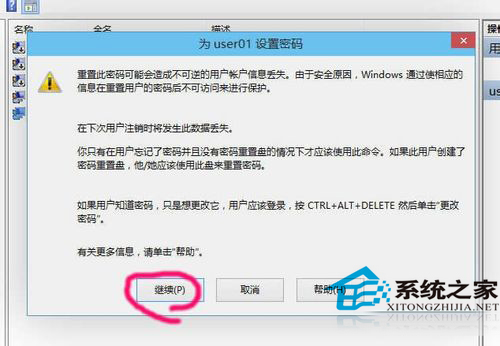  Win10修改用戶密碼的方法