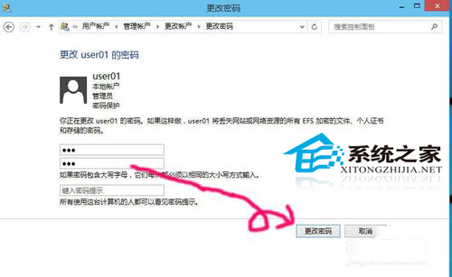  Win10修改用戶密碼的方法