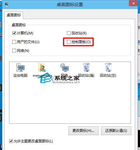  Win10如何在桌面上添加控制面板圖標