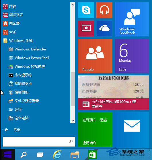  Windows10控制面板在哪裡？