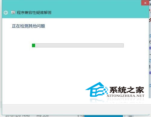  Win10下如何設置應用的兼容性