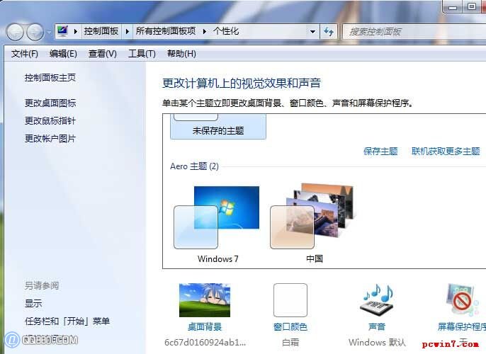 win7桌面圖標變白怎麼辦