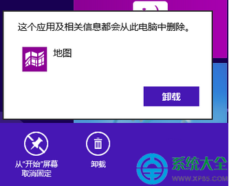 Win8系統自帶的metro應用如何徹底卸載