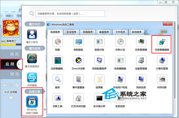  Windows7修改注冊表提高程序反應的方法