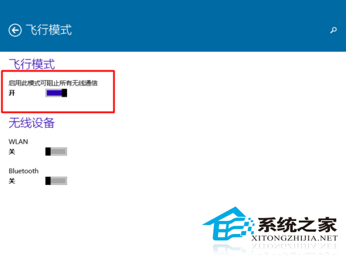  Win10系統開啟和關閉飛行模式的方法