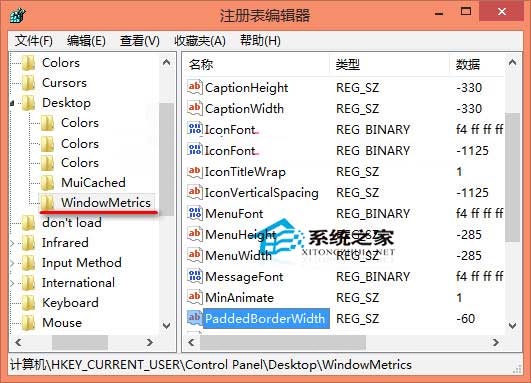  Win8如何通過注冊表調整窗口邊框寬度