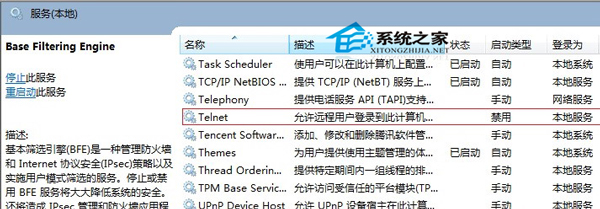  Win7系統telnet組件安裝技巧