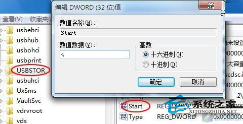  Win7如何屏蔽U盤