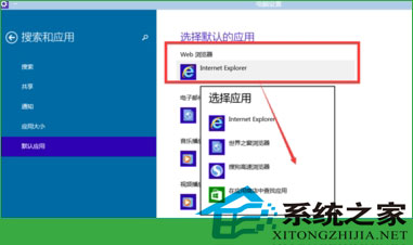  Windows10系統默認程序如何修改