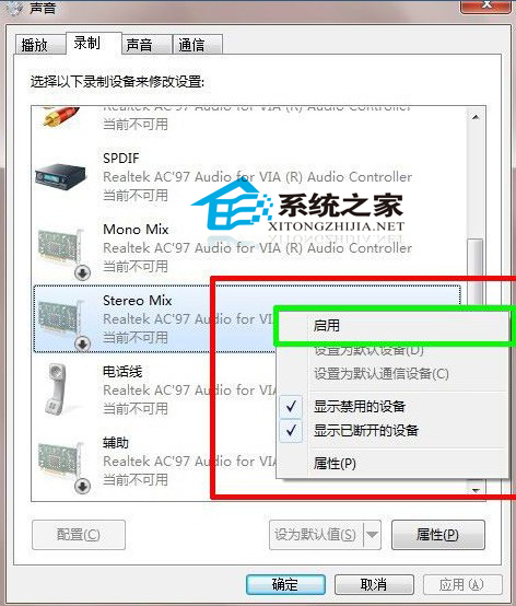  Win7立體聲混音設置方法