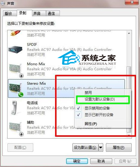  Win7立體聲混音設置方法