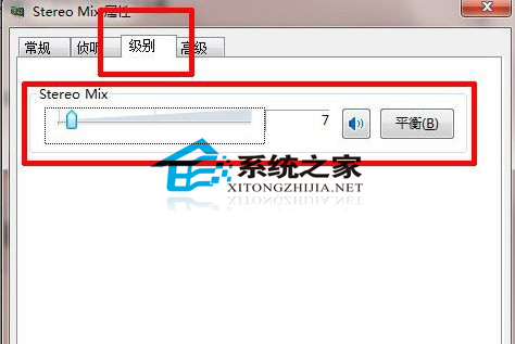  Win7立體聲混音設置方法