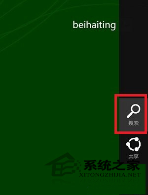  Win8系統打開附件的方法