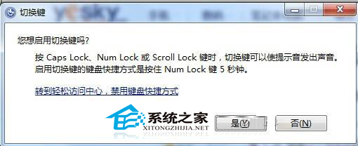  Win7設置大小寫提示音的技巧