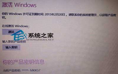  Ghost版Win8.1提示激活Windows怎麼辦?