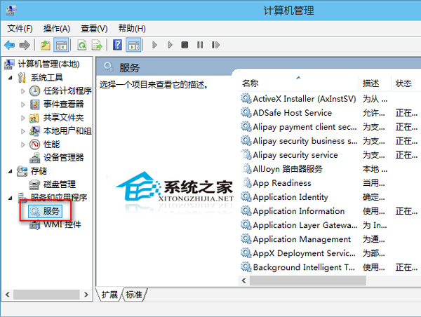  Win10如何打開服務管理器