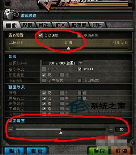  Win7如何調節CF煙霧頭