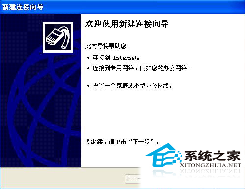  WinXP如何創建醫保社保VPDN連接