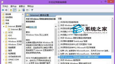  Win8.1寬帶連接後自動打開Bing網頁的解決方法