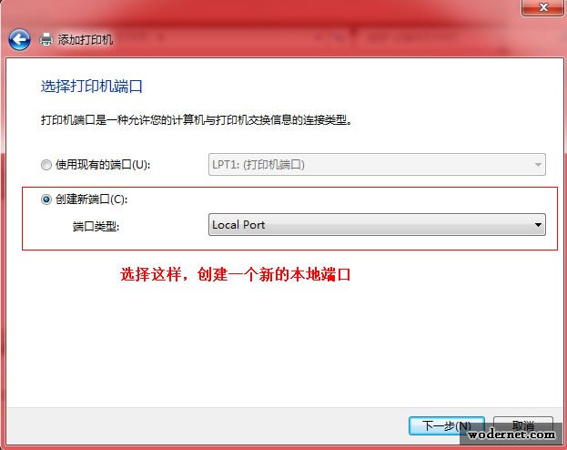 WIN7 添加打印機 本地端口