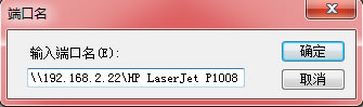 WIN7 添加打印機 端口名