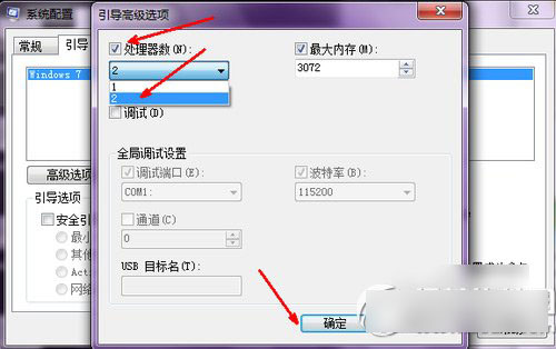 win7開機加速設置方法 win7開機加速攻略3