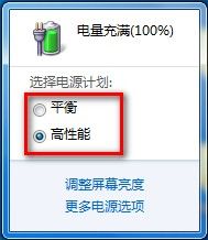 Windows 7選擇電源計劃技巧