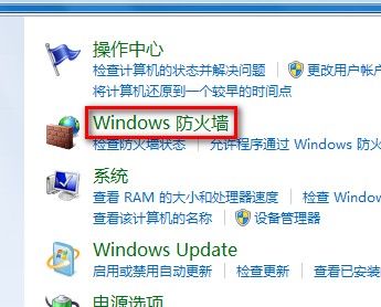 Windows 7打開或關閉防火牆的技巧