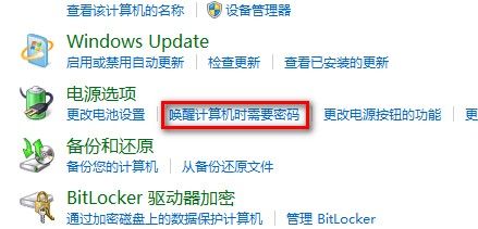 Windows 7設置睡眠喚醒後需要密碼解除鎖定