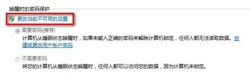 Windows 7設置睡眠喚醒後需要密碼解除鎖定