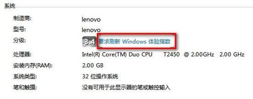 Windows 7查看和評估系統分級